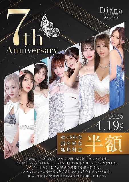ディアーナ堺東　7周年記念イベント