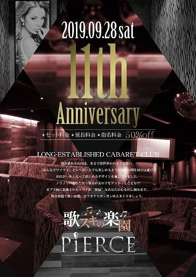 香里園ピアス  11周年イベント