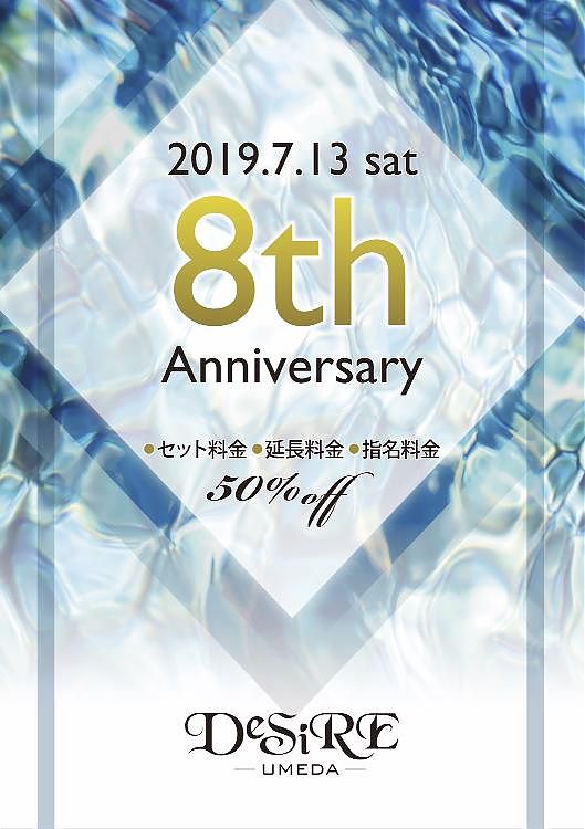 ディザイア梅田 8周年イベント
