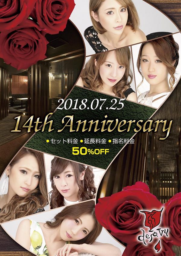 デジャヴ香里園☆14周年☆