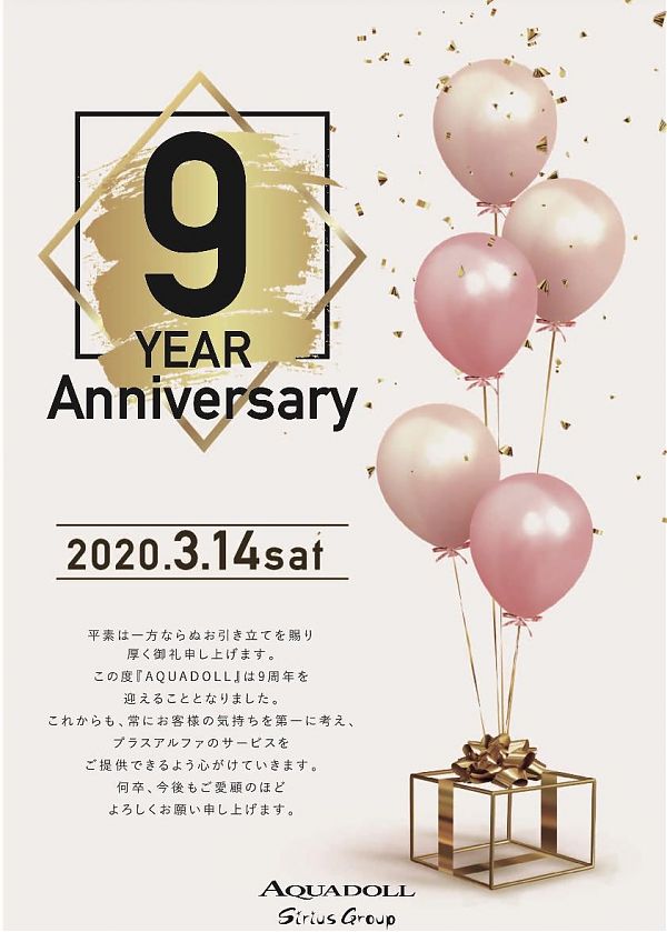 茨木アクアドール9周年