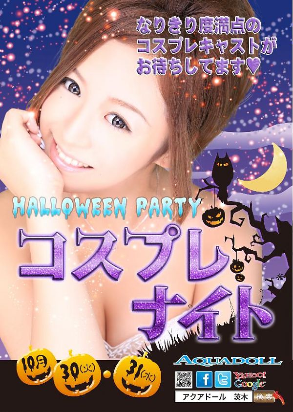 本日明日、ハロウィンナイト！
