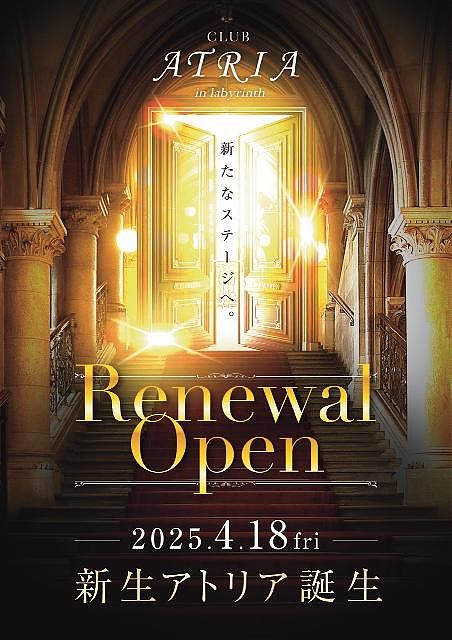 アトリア　リニューアルオープン！！