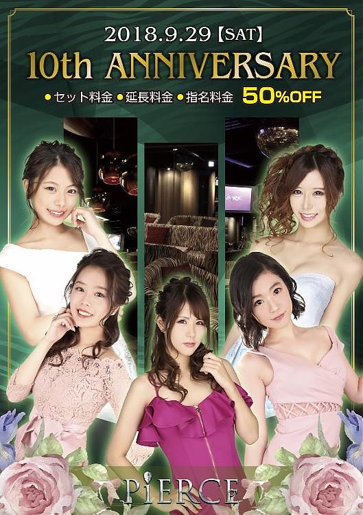 ピアス 10周年‼︎  香里園