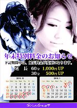 年末年始特別料金のお知らせ
