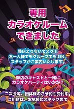 カラオケ好き集まれ!