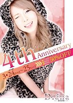 ディアーナミナミ 4周年イベント‼️