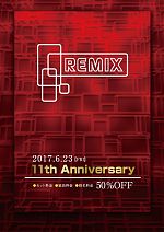 リミックス 11周年イベント❕