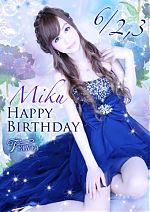 一ノ瀬ミクさんのバースデーイベント