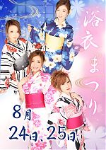 ☆浴衣イベントのお知らせ☆