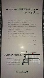 アクアドール 6周年イベント❗️