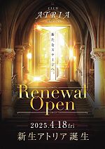 アトリア　リニューアルオープン！！