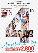 ワンチャンミナミ心斎橋　4周年イベント