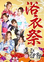 ♫浴衣祭♫