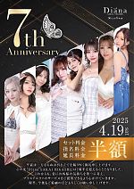 ディアーナ堺東　7周年記念イベント